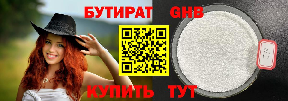 Михайловск  Бутират 99%  Вход с VPN 