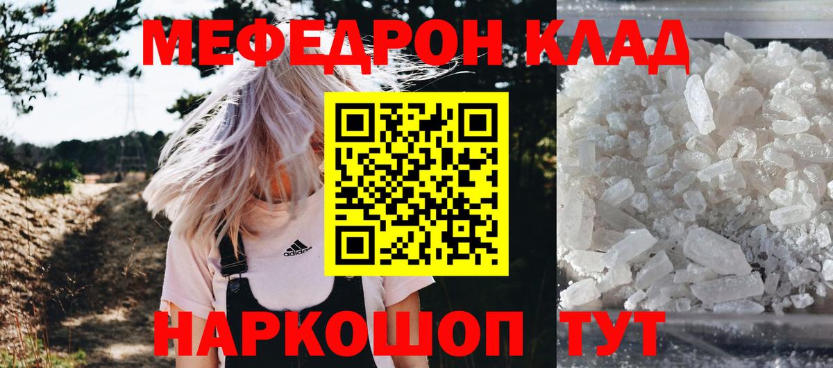 МЯУ-МЯУ  МЯУ-МЯУ mephedrone  Вход с VPN  Михайловск 